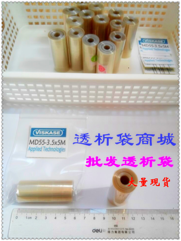 Viskase透析袋MD55（3500）5米